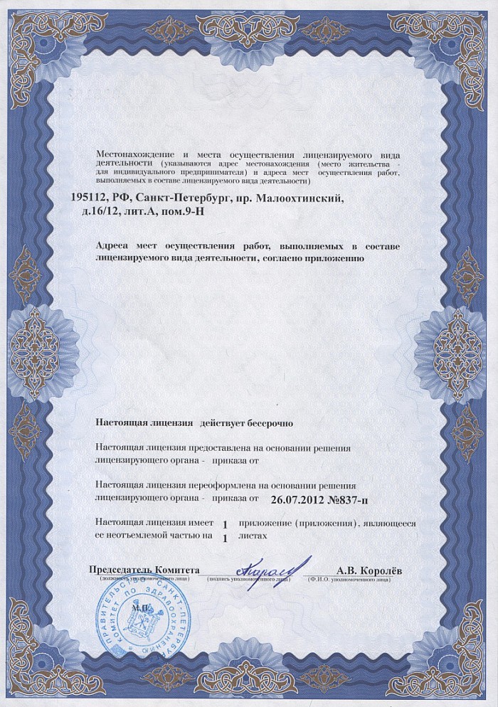 Лицензия на осуществление фармацевтической деятельности в Минаеве